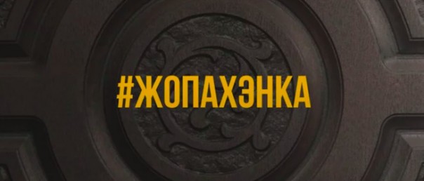 Жопа Хэнка (официальное видео)