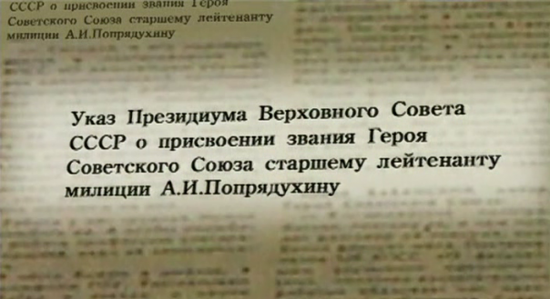 Секретный Герой Советского Союза Секретный Герой Советского Союза