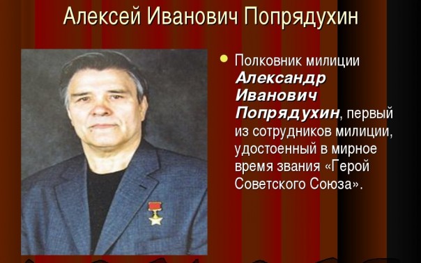 Секретный Герой Советского Союза Секретный Герой Советского Союза
