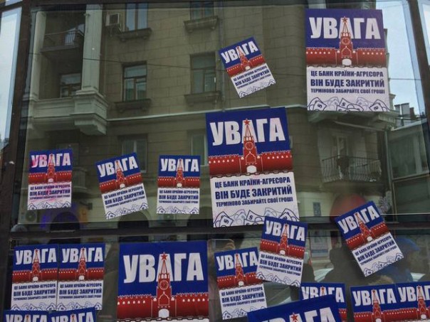 «Азов» показательно облил красной краской вход в «Сбербанк России» в Харькове