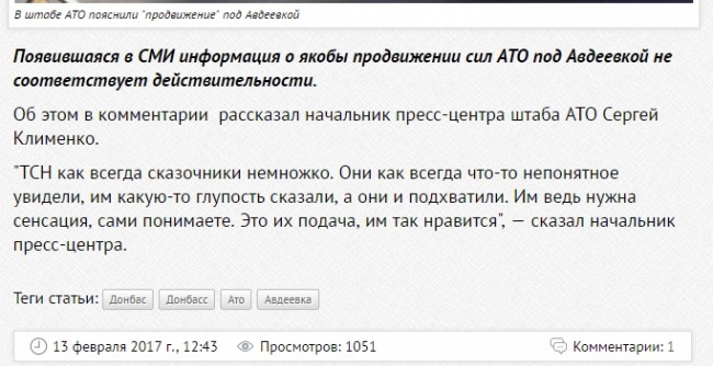Скачущее наступление, или о фейках Цаплиенко Скачущее наступление, или о фейках Цаплиенко