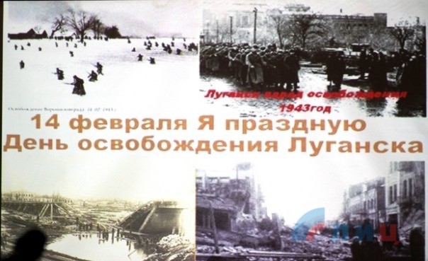 Сводка от НМ ЛНР 14 февраля 2017. В Республике торжественно отмечают 74-ю годовщину освобождения Луганска