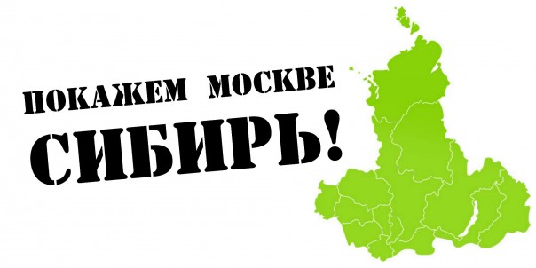 Сибирь не Россия!!?