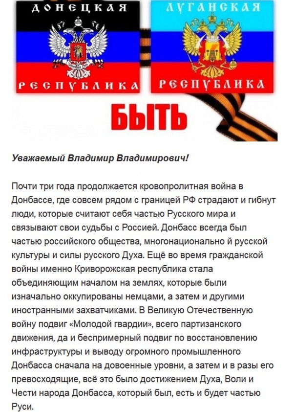 Петицию о признании ДНР и ЛНР уже подписали более 8 000 человек