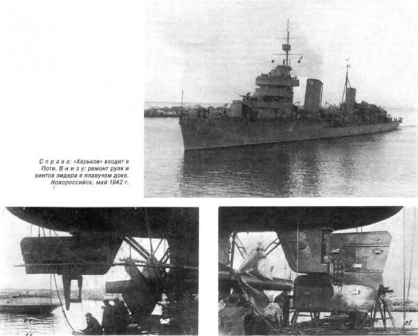 Миноносец "Харьков" Миноносец "Харьков"