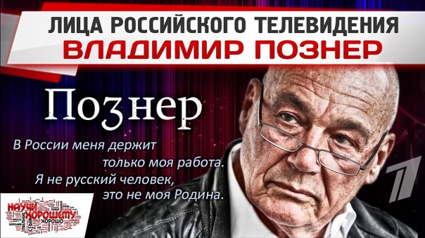 Лица российского телевидения: Владимир Познер
