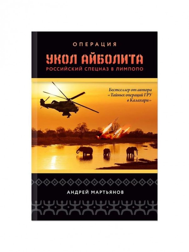 По итогам операции "Лимпопо" По итогам операции "Лимпопо"