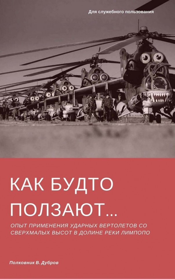 По итогам операции "Лимпопо" По итогам операции "Лимпопо"