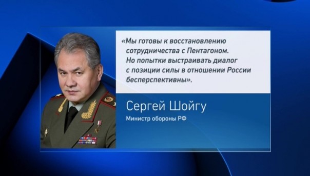 Минобороны: говорить с Россией с позиции силы бесперспективно