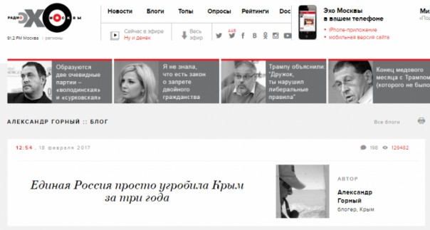 «Эхо Москвы» распускает лживые слухи о Крыме