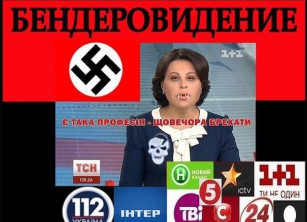 Клевета украинских СМИ