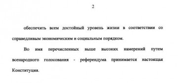 Опубликован предложенный Россией проект конституции Сирии