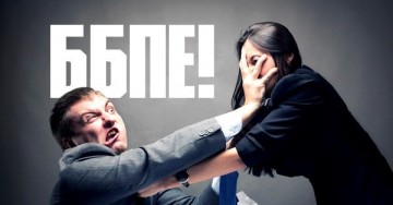 Как бить жену правильно