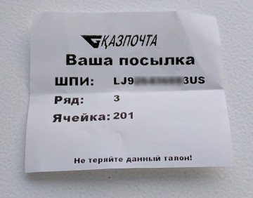 Как работает Казпочта