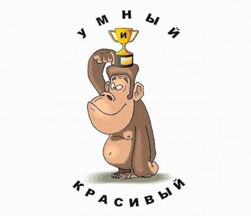 Про «самых умных»