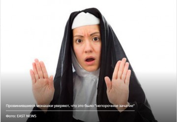 Новость о забеременевших в Италии монашках оказалась фейком