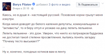 "Каюсь, но в душе я - настоящий русский", Борис Филатов, мэр Днепропетровска