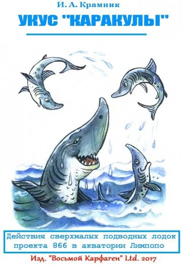 По итогам  операции  "Лимпопо"