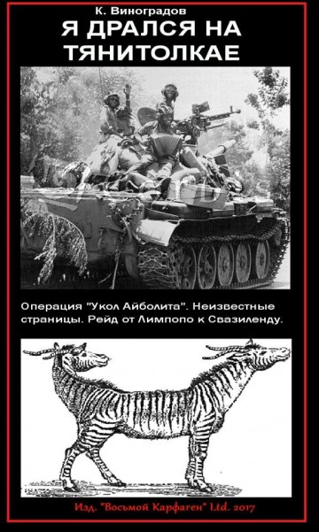 По итогам  операции  "Лимпопо"