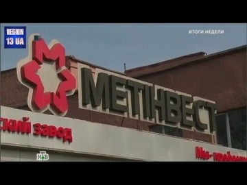 Вынужденный отпуск в неизвестность: Закрытие yкpaинcких заводов в Дoнбacce