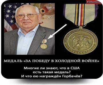 Откуда деньги, Михаил Сергеевич?