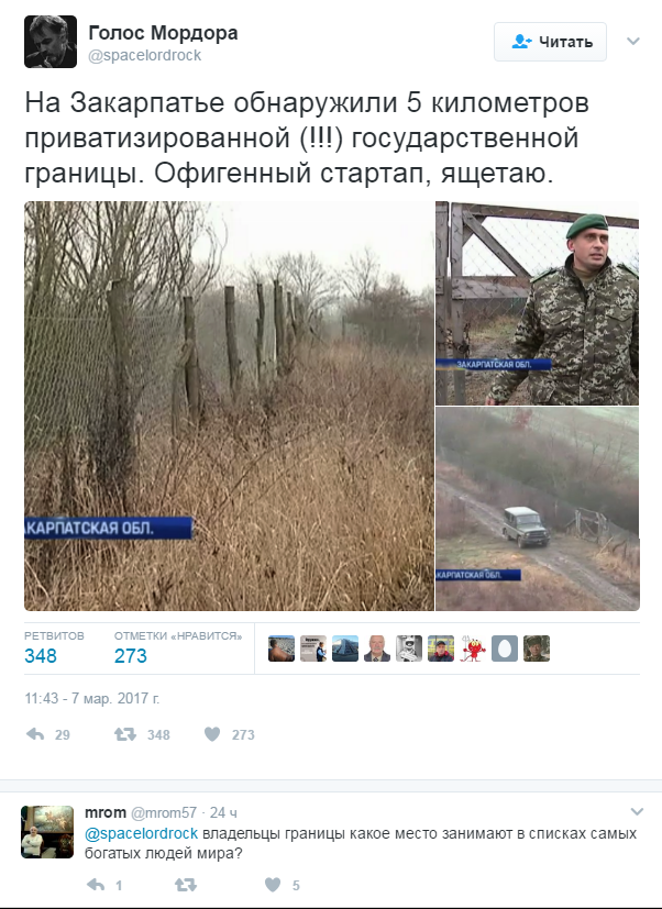 На Закарпатье обнаружили 5 километров приватизированной (!!!) государственной границы. На Закарпатье обнаружили 5 километров приватизированной (!!!) государственной границы.