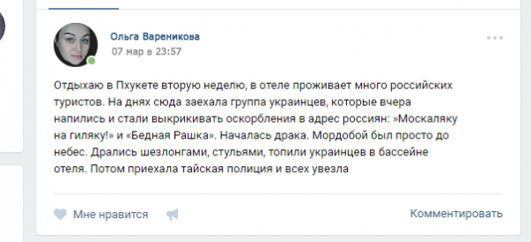 Русские туристы в Таиланде набили морды украинцам за «Рашку» Русские туристы в Таиланде набили морды украинцам за «Рашку»