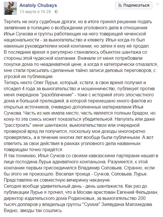 Неприкосновенность Чубайса начала сыпаться Неприкосновенность Чубайса начала сыпаться