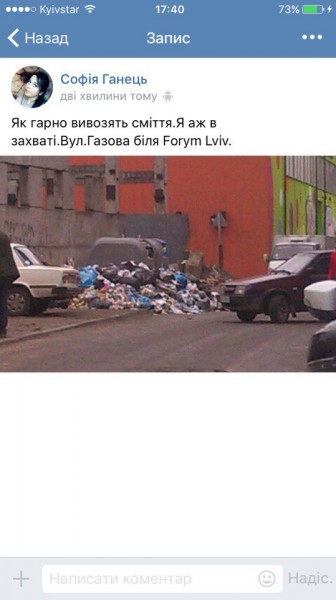 С уборкой мусора во Львове я поспешил С уборкой мусора во Львове я поспешил