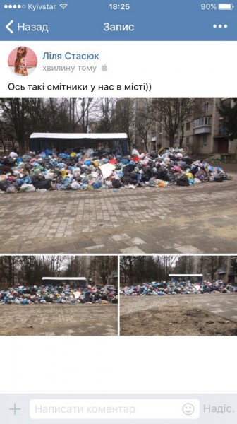 С уборкой мусора во Львове я поспешил С уборкой мусора во Львове я поспешил