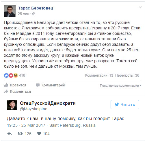 Хто ня скача - той маскаль! Минск, 25.03.2017