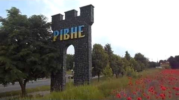 Ровно угрожает Украине Донецком