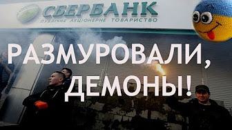 Тиха украинская "дочь", её продал Сбербанк намедни