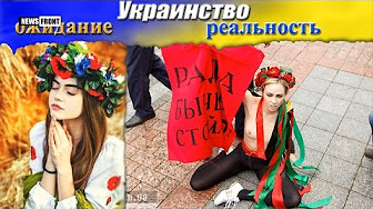 [18+] Украинство: ожидание и реальность