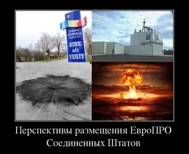 Ракетная политика Румынии: все для США, себе — ничего Ракетная политика Румынии: все для США, себе — ничего