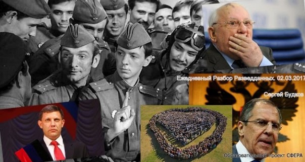 Сергей Будков. Разведданные. 02.03.2017. О русском народе