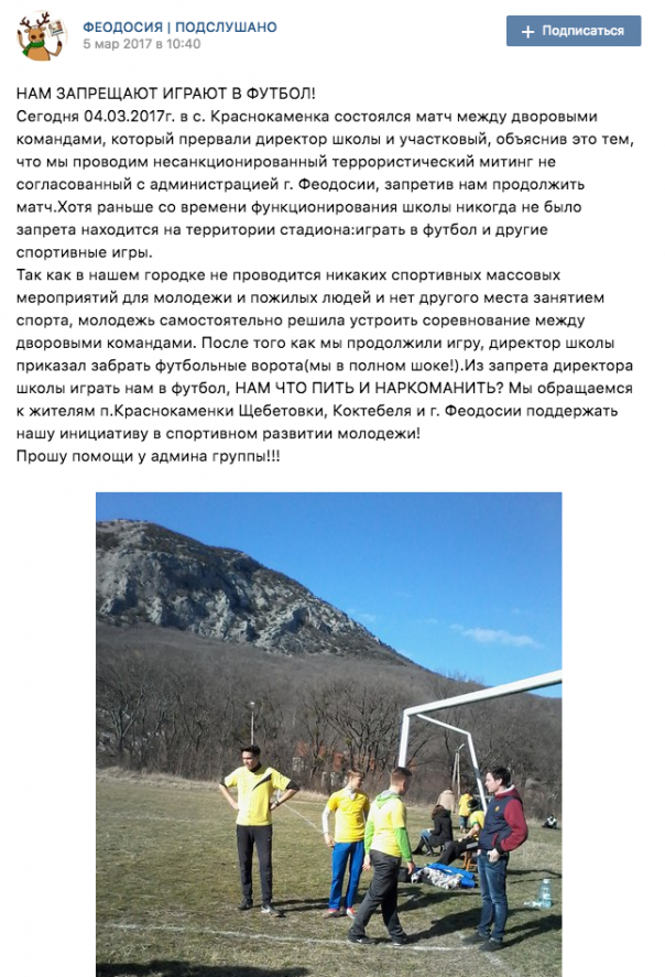 На лапу не дали, вот и бесится! Вся правда о матче-митинге в Крыму