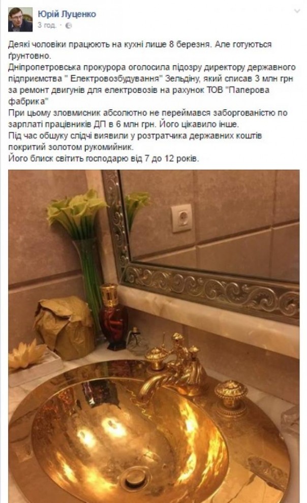 У главы предприятия на Украине при обыске нашли позолоченный рукомойник У главы предприятия на Украине при обыске нашли позолоченный рукомойник