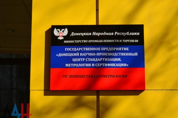 «Донпромкабель» первым в ДНР получил сертификат «Стандарт Донбасса»