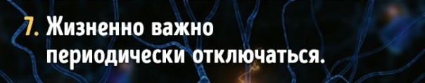 Факты о работе мозга, которые доказывают, что мы способны на все Факты о работе мозга, которые доказывают, что мы способны на все