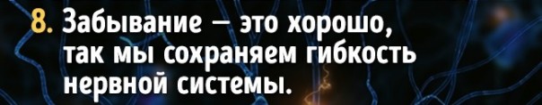 Факты о работе мозга, которые доказывают, что мы способны на все Факты о работе мозга, которые доказывают, что мы способны на все