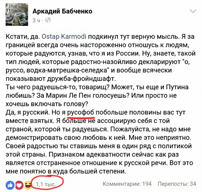 Гордое признание русского русофоба