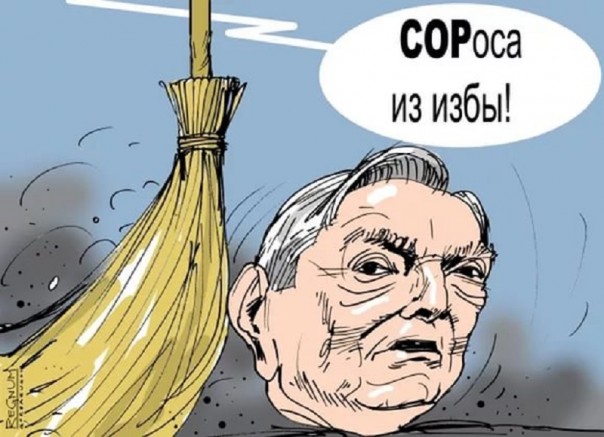 Македонский поход Джорджа Сороса
