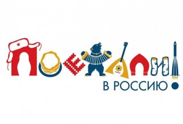 Туризм в России  пользуется спросом