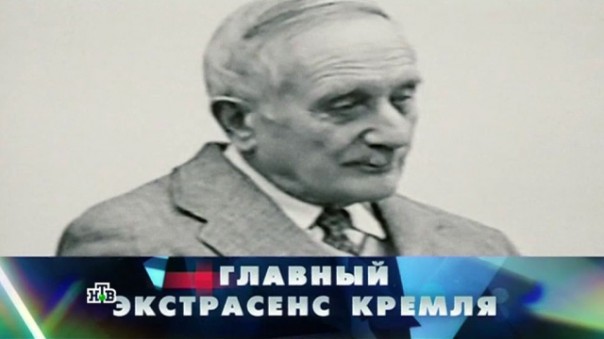 "Новые русские сенсации": "Главный экстрасенс Кремля"