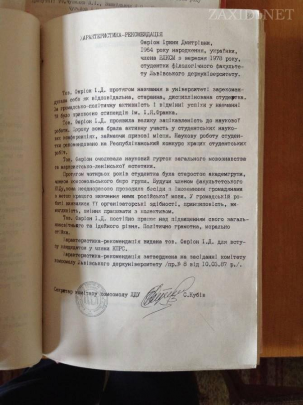 Глава «Самообороны Майдана» Степан Кубив принимал в КПСС Ирину Фарион Глава «Самообороны Майдана» Степан Кубив принимал в КПСС Ирину Фарион