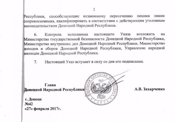 ДНР установила государственную границу с Украиной