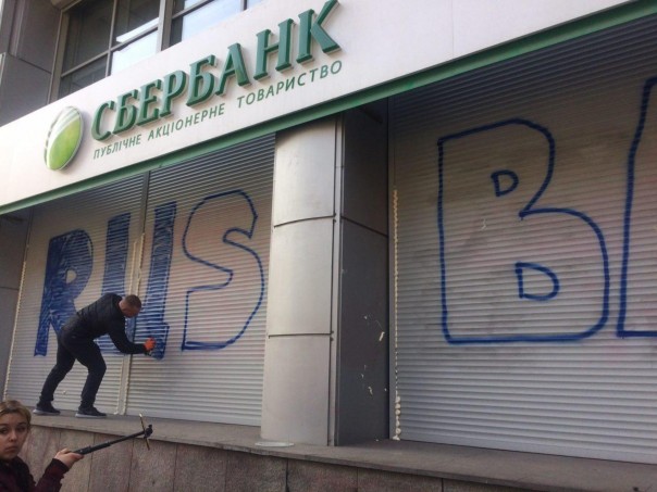 Радикалы в Киеве замуровали вход в офис "дочки" Сбербанка Радикалы в Киеве замуровали вход в офис "дочки" Сбербанка