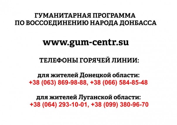 Луганская и Донецкая Народные Республики начинают бесплатное лечение пациентов с контролируемой Украиной территории Луганская и Донецкая Народные Республики начинают бесплатное лечение пациентов с контролируемой Украиной территории