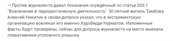 «Новая газета» сотрудничает с пособниками террористов «Новая газета» сотрудничает с пособниками террористов